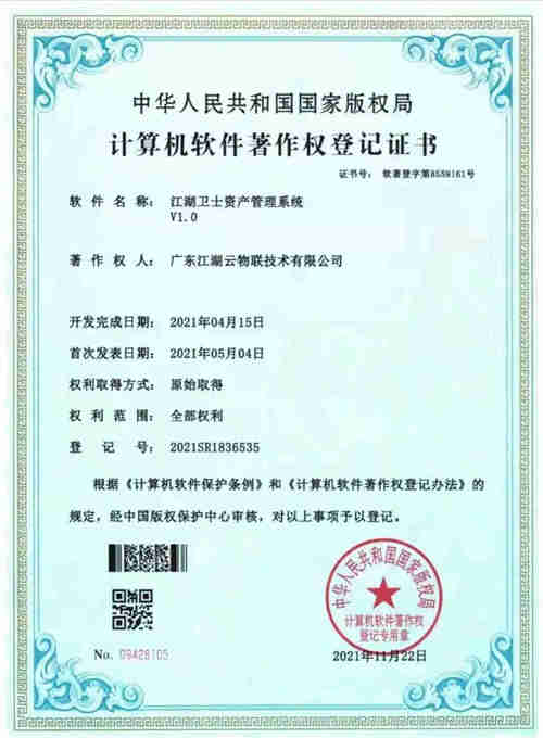 【喜訊】熱烈祝賀江湖云榮獲3項軟件著作權專利證書!(圖1)